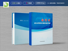 城市规划画册封面