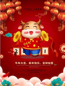 牛年海报