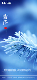霜降节气海报