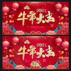 牛年海报