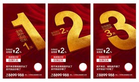 创意立体红金倒计时321海报