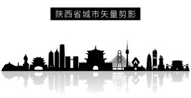 陕西省城市矢量剪影