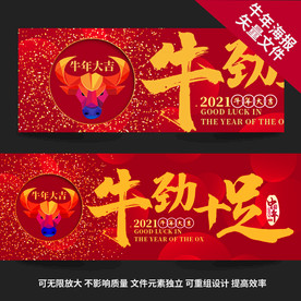 牛年 牛年海报 牛年背景