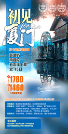 福建 云水谣古镇浪屿旅游 厦门