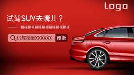 试驾去哪儿