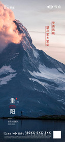 地产重阳海报