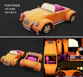 C4D原创卡通汽车模型