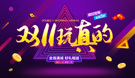 双11海报 双十一