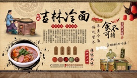 吉林冷面背景墙