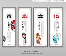 京剧文化展板设计