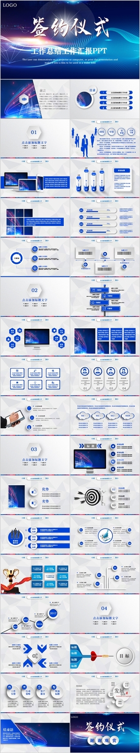 商务战略合作项目签约仪式PPT