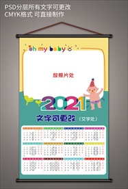 2021个性定制挂历幼儿园挂历