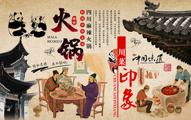四川麻辣火锅美食工装背景墙