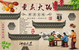 古城重庆火锅美食工装背景墙
