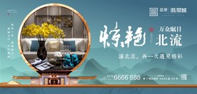 房地产 新中式 广告设计