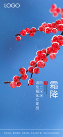 霜降节气海报
