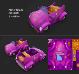 三维手绘汽车卡通模型