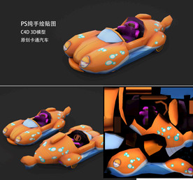 三维原创卡通汽车