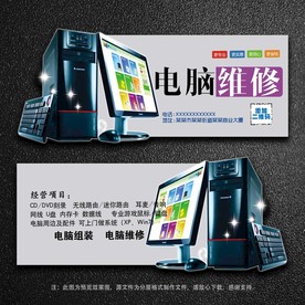 电脑维修