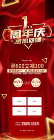 周年庆促销海报