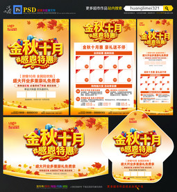 金秋十月促销宣传单