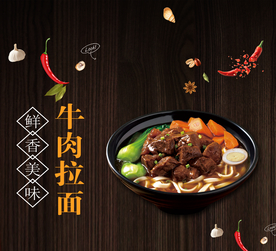 牛肉拉面