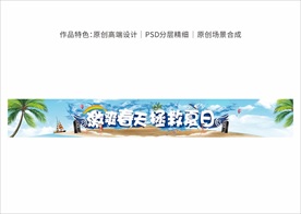 夏日活动背景板