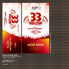 33周年庆典