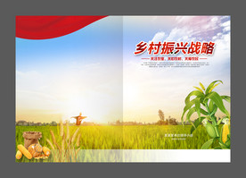 农业画册封面