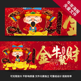 牛年海报