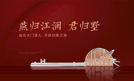 地产质感交房活动背景