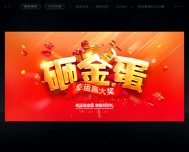 活动 促销海报