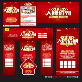 双11家装建材海报