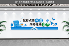 计算机文化墙
