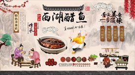 西湖醋鱼背景墙