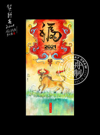 2021年福字海报辛丑牛年福字
