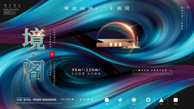 大气流体渐变地产宣传海报