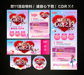 双十一 双11活动促销