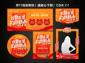 双十一 双11活动促销