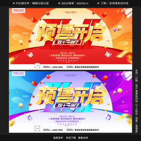 双11海报 双11促销