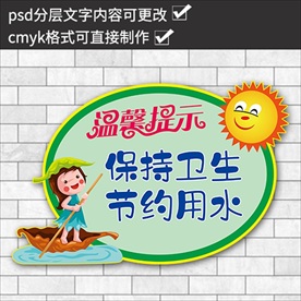 幼儿园小学托管班洗手间温馨提示