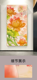 新中式立体家和富贵荷花玄关画