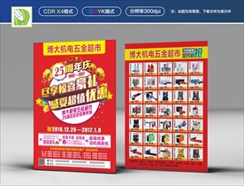 机电五金宣传单