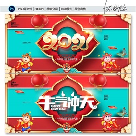 2021年 牛年 春节