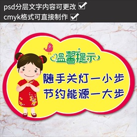 小学幼儿园托管班温馨提示贴纸