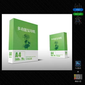 复印纸包装设计+样机模板