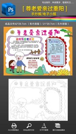 九九重阳节手抄报小报素材