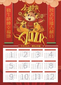 2021年日历图片