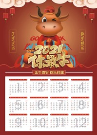 2021年日历图片