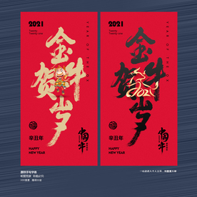 牛年 牛年海报